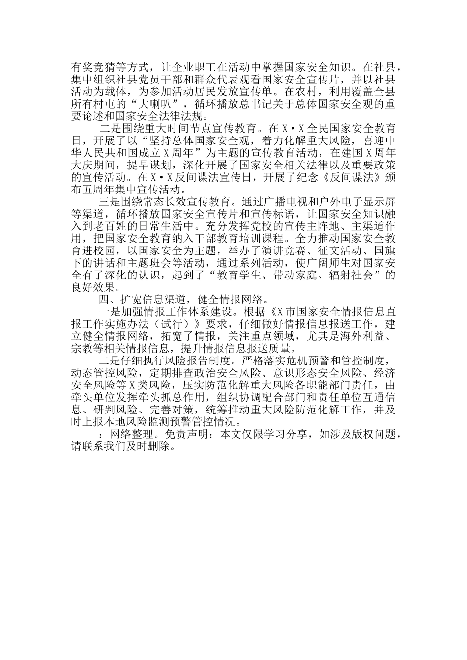 县国家安全2024年工作总结范文_第2页