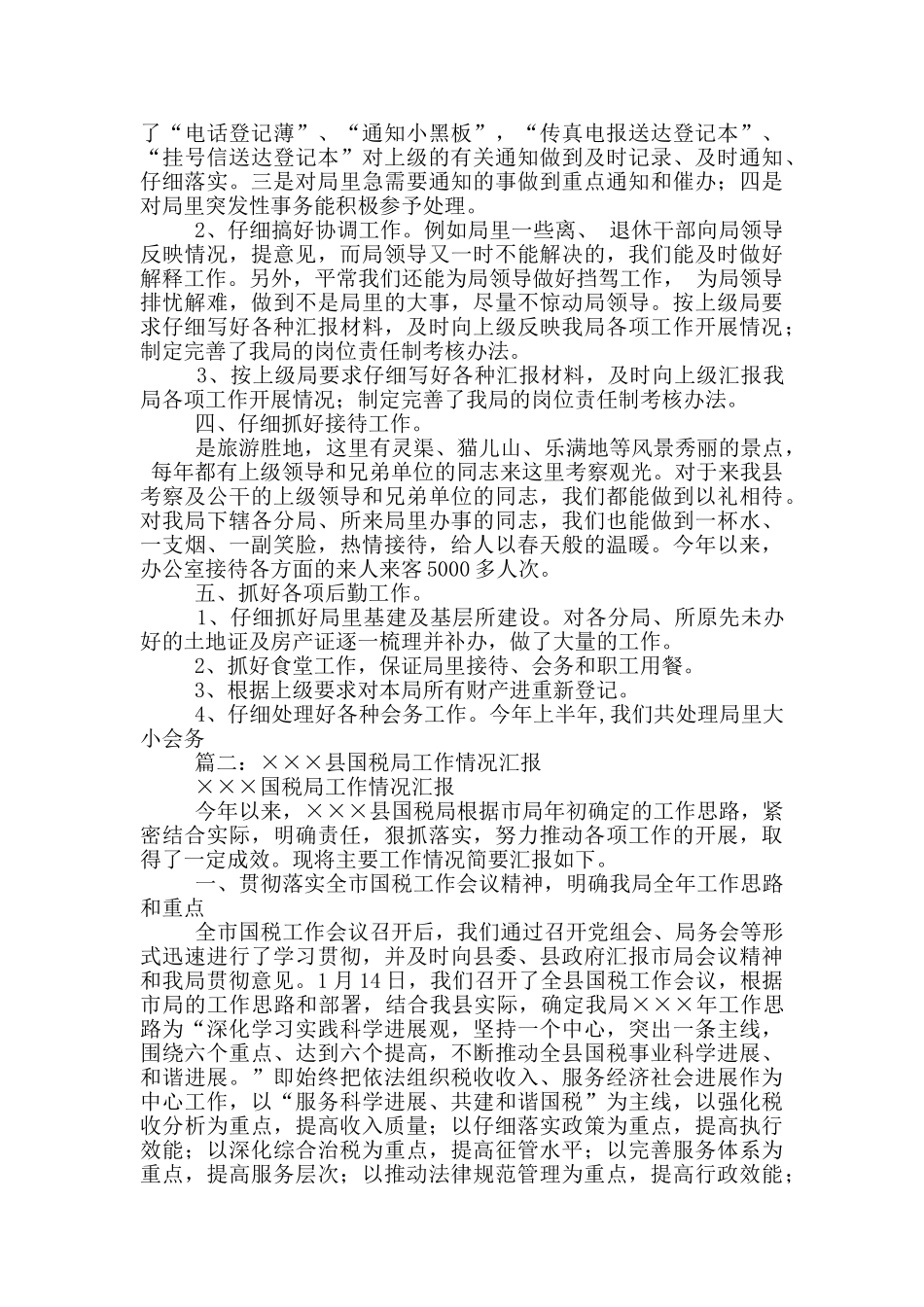 县国税局办税服务厅工作总结_第2页