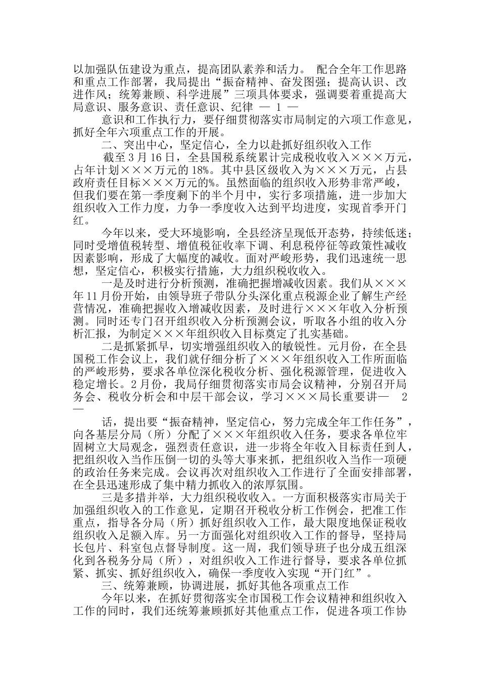 县国税局办税服务厅工作总结_第3页