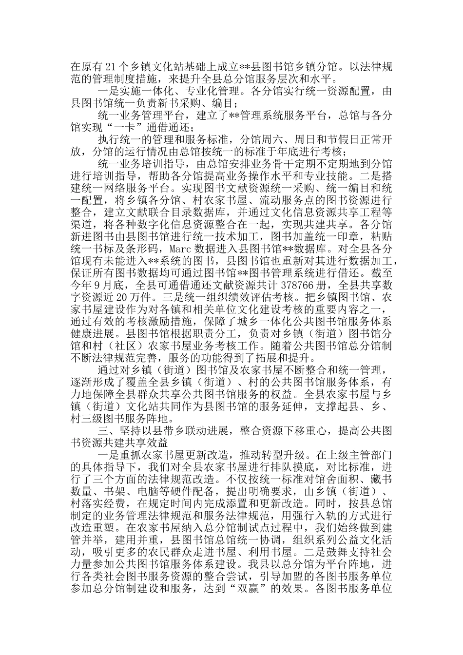 县图书馆总分馆制建设情况总结_第2页