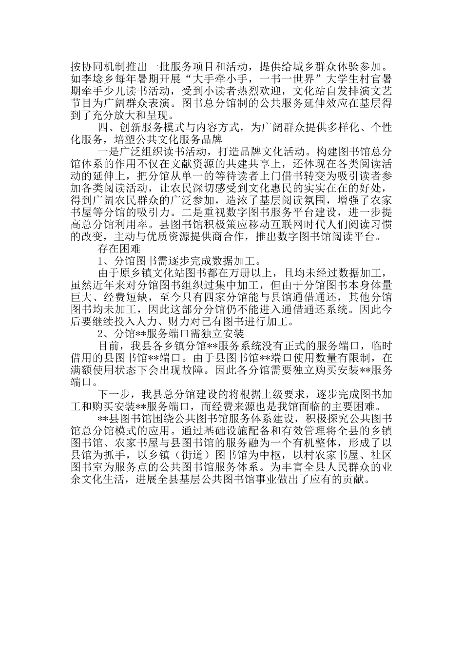 县图书馆总分馆制建设情况总结_第3页