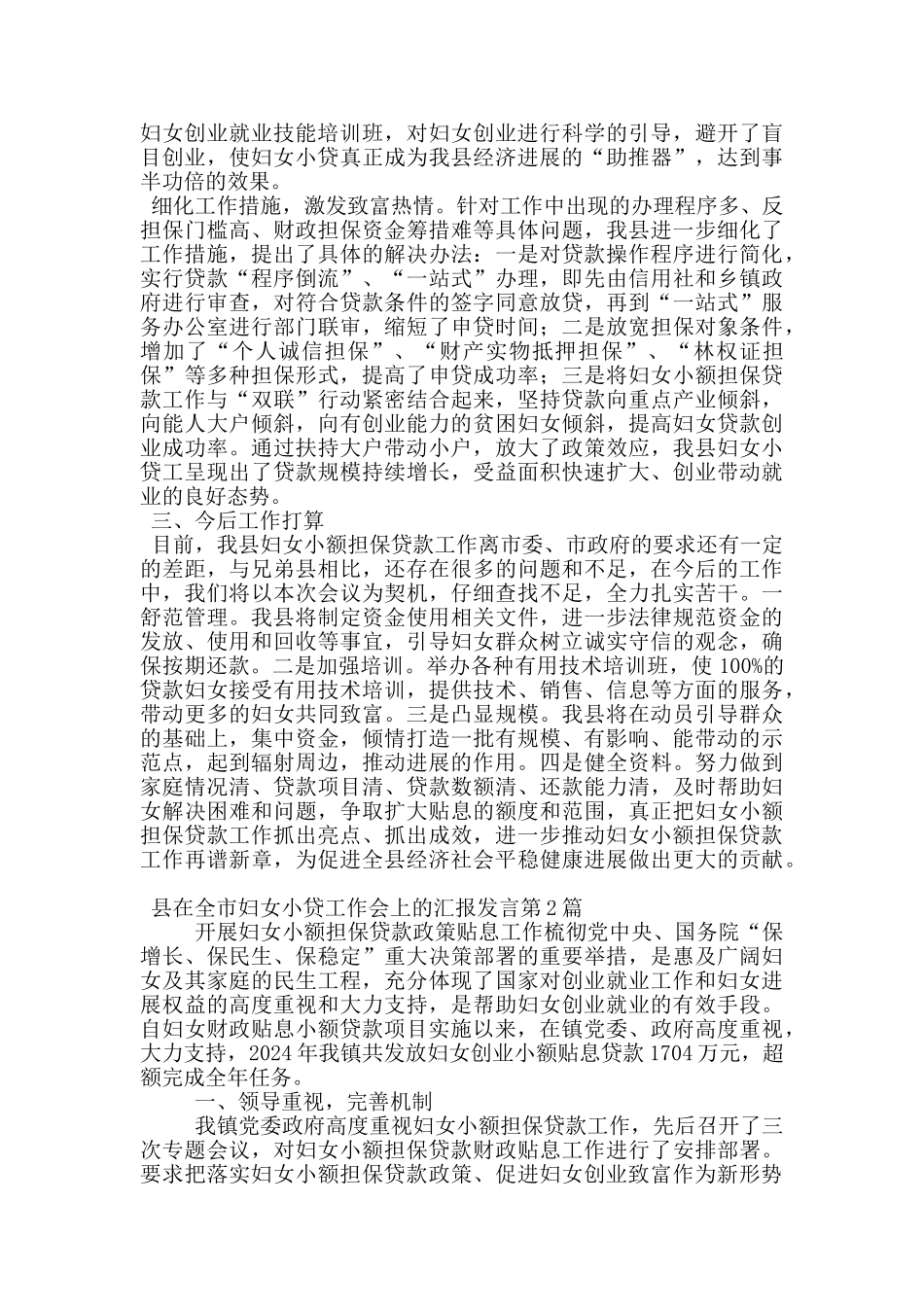 县在全市妇女小贷工作会上的汇报发言_第2页