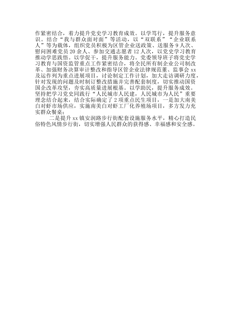 县国资委推进党史学深悟透工作交流经总结材料_第2页