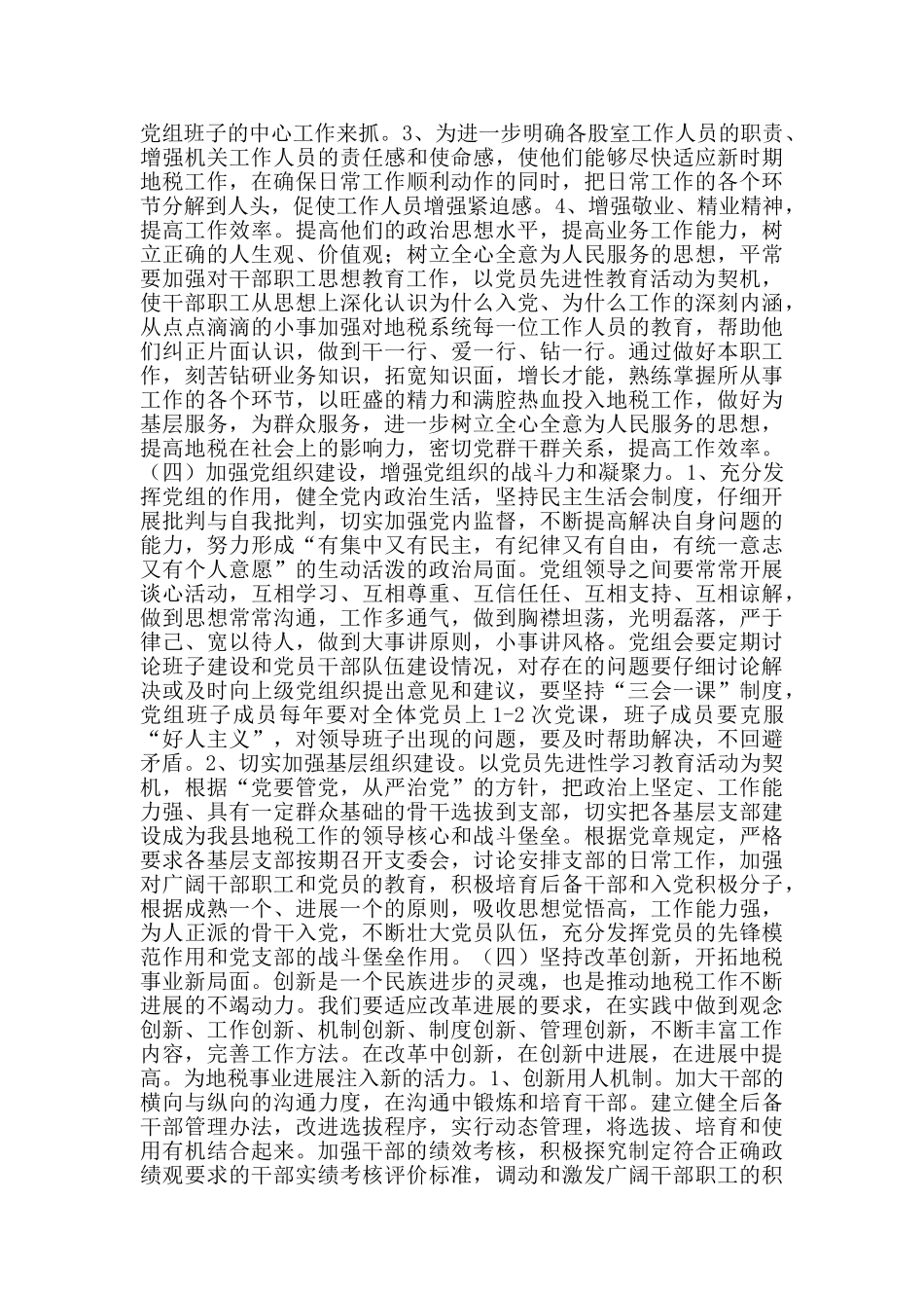 县地税局党组整改措施_第2页