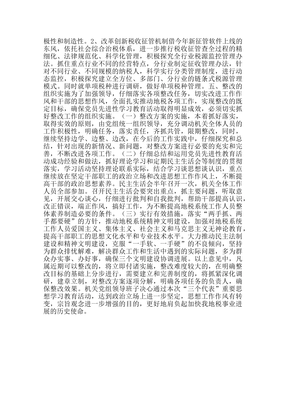 县地税局党组整改措施_第3页