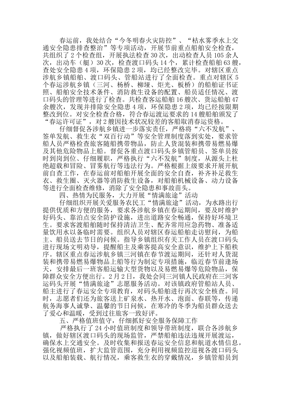 县地方海事处2024年度春节暨春运工作_第2页