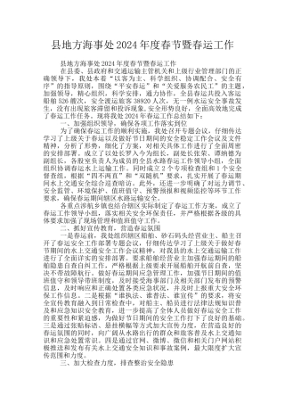 县地方海事处2024年度春节暨春运工作