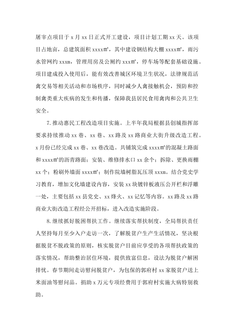 县城市管理局2024年上半年工作总结_第3页