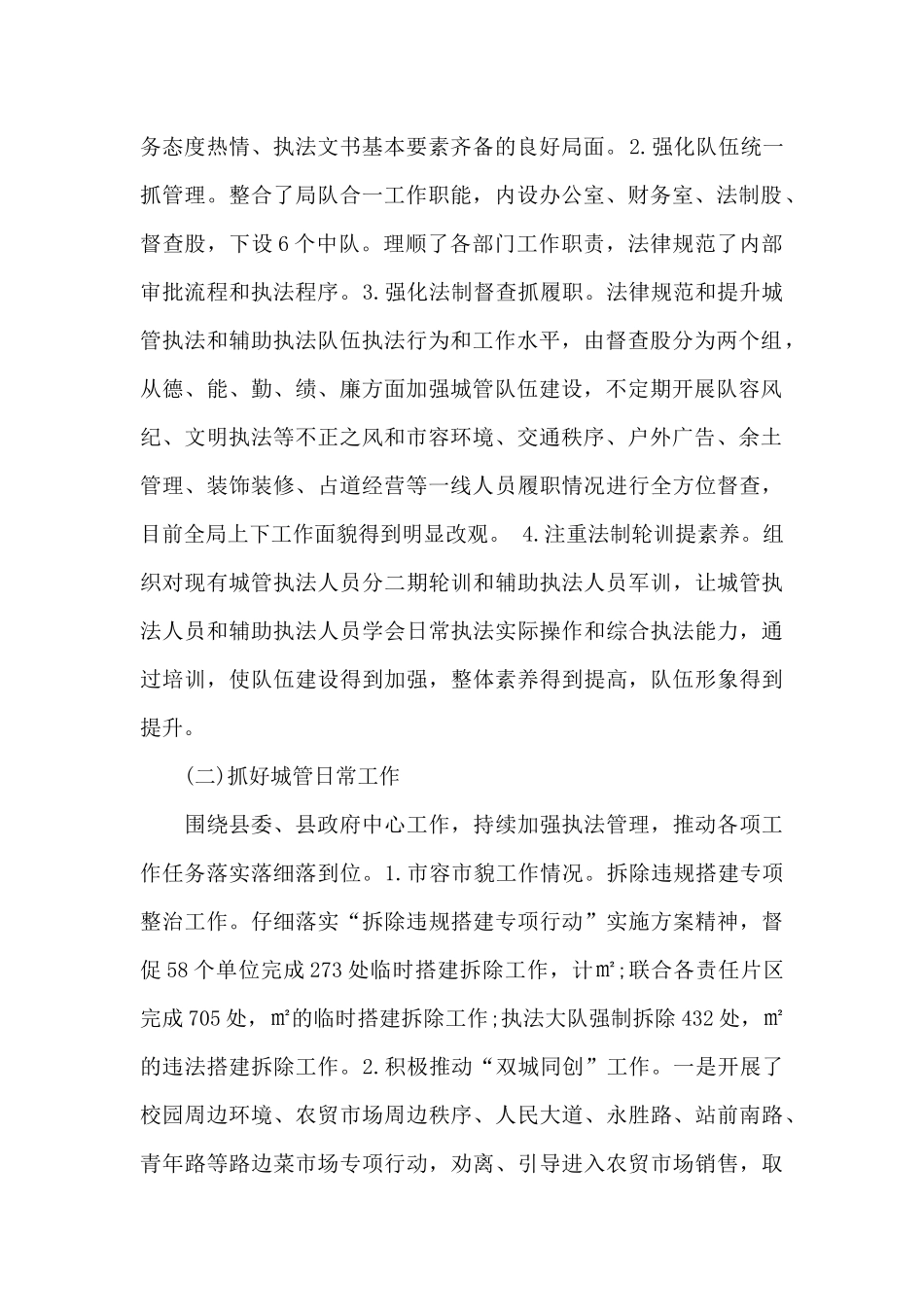 县城市管理局2024年工作总结及2024年工作计划范文3篇_第2页