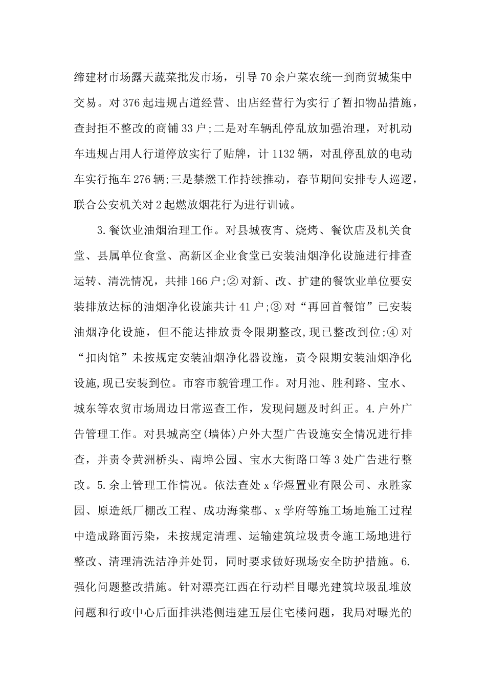 县城市管理局2024年工作总结及2024年工作计划范文3篇_第3页