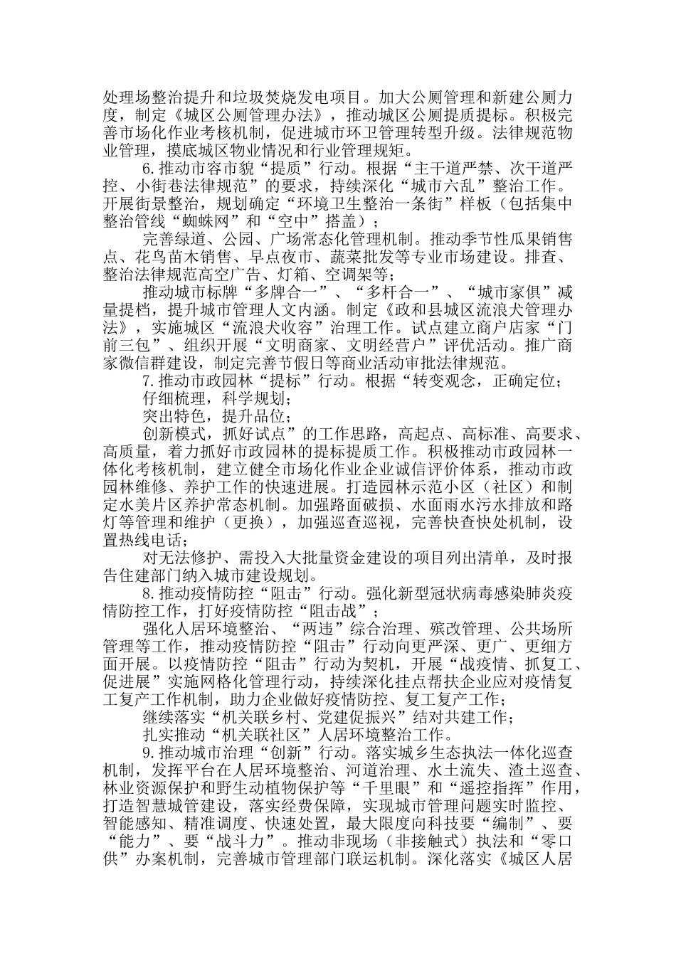 县城市管理局2024年度工作计划_第2页