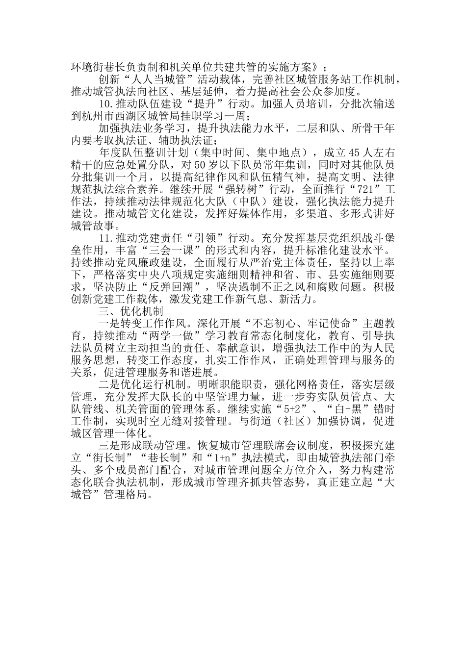 县城市管理局2024年度工作计划_第3页