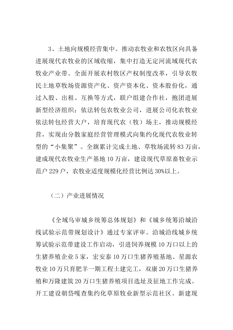 县城乡统筹办公室年终工作总结_第3页
