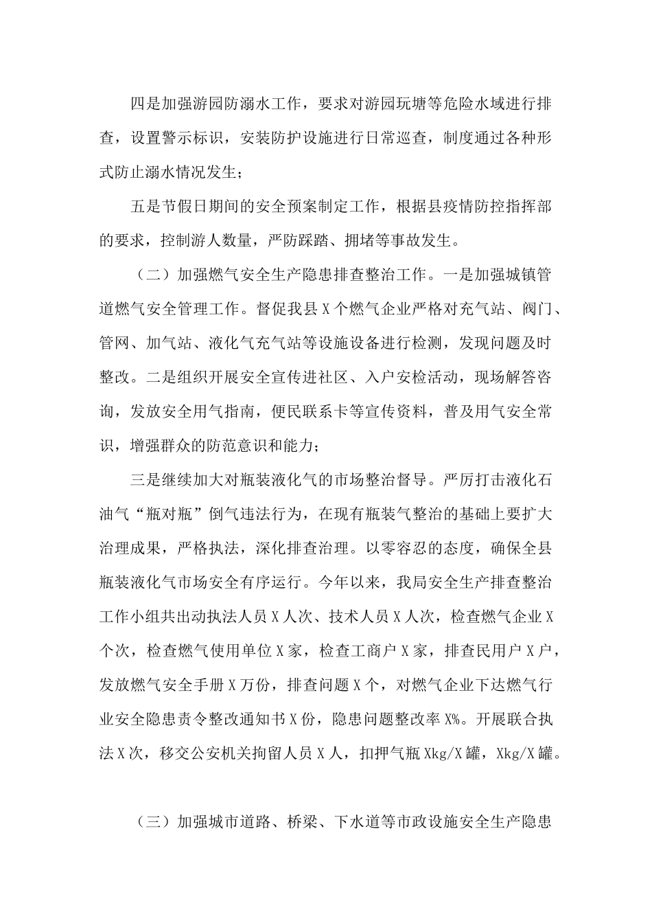 县城市管理局安全生产工作总结_第2页