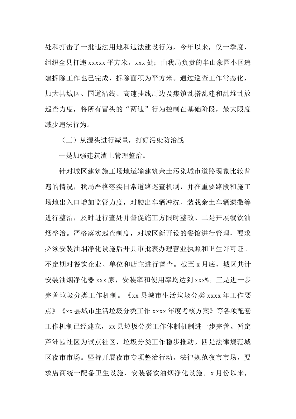 县城管局上半年工作总结_第3页