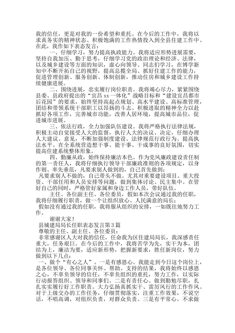 县城建局局长任职表态发言_第2页
