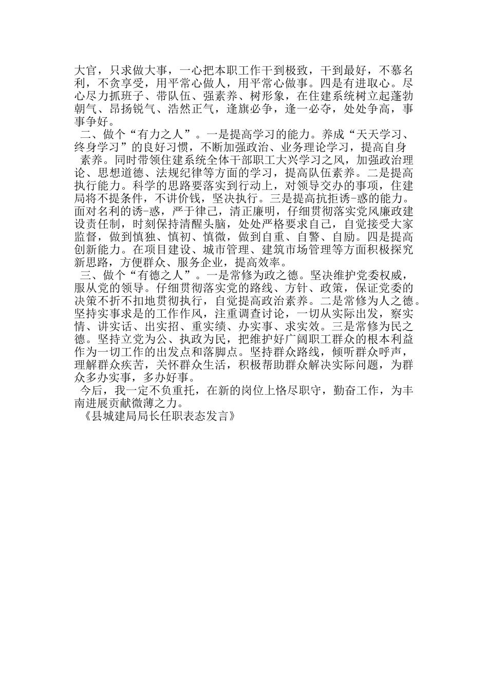 县城建局局长任职表态发言_第3页