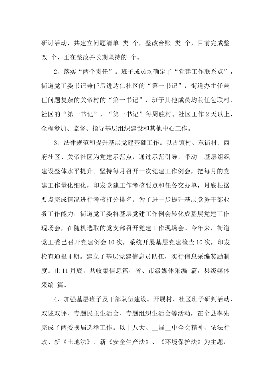 县城街道2024年工作总结及工作计划_第2页