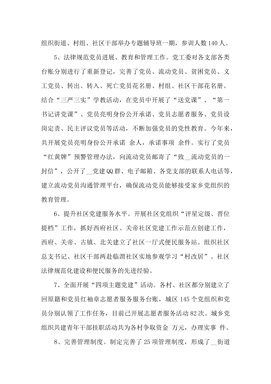 县城街道2024年工作总结及工作计划_第3页