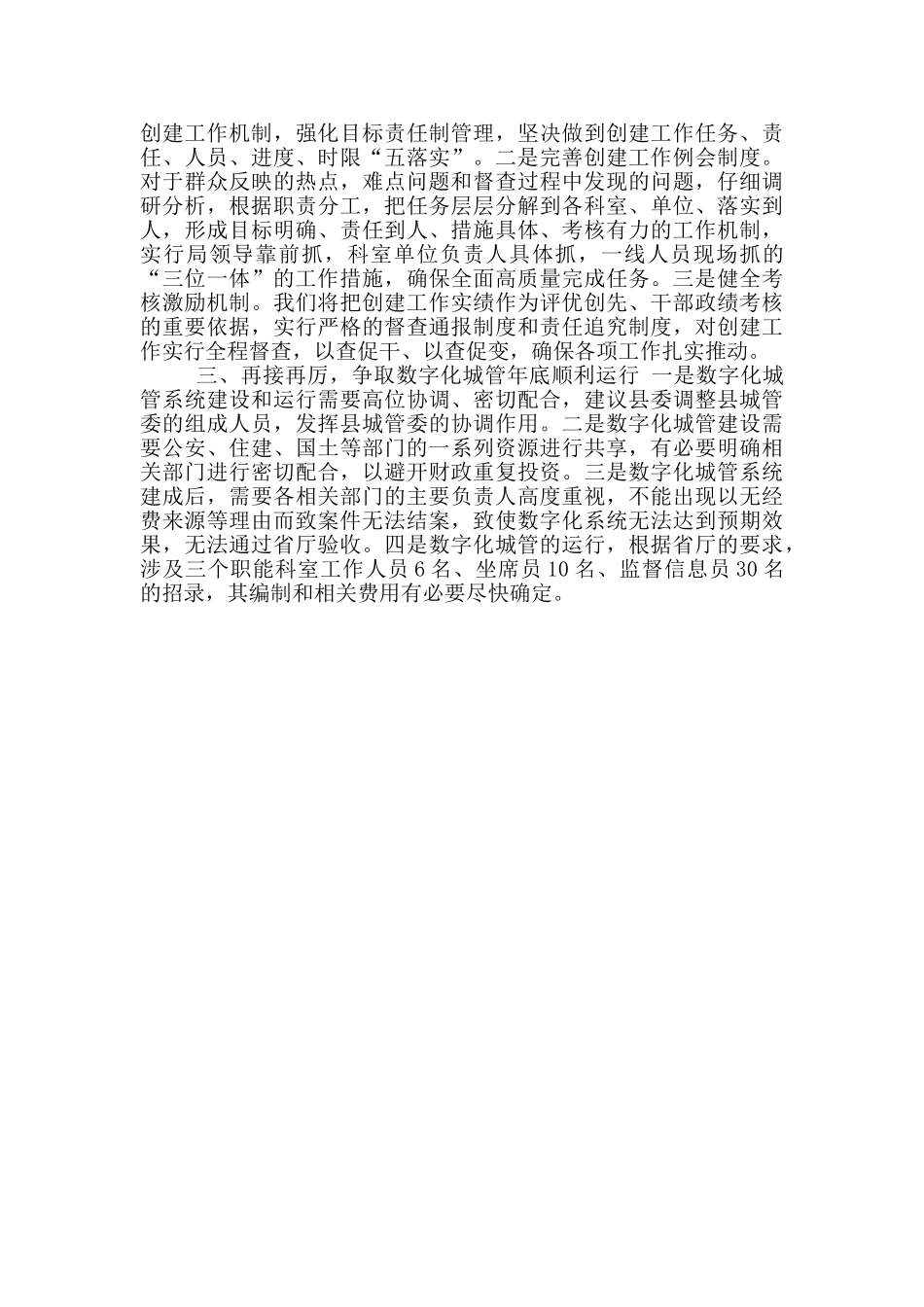 县城管局有关“凝神聚力谋作为_第2页