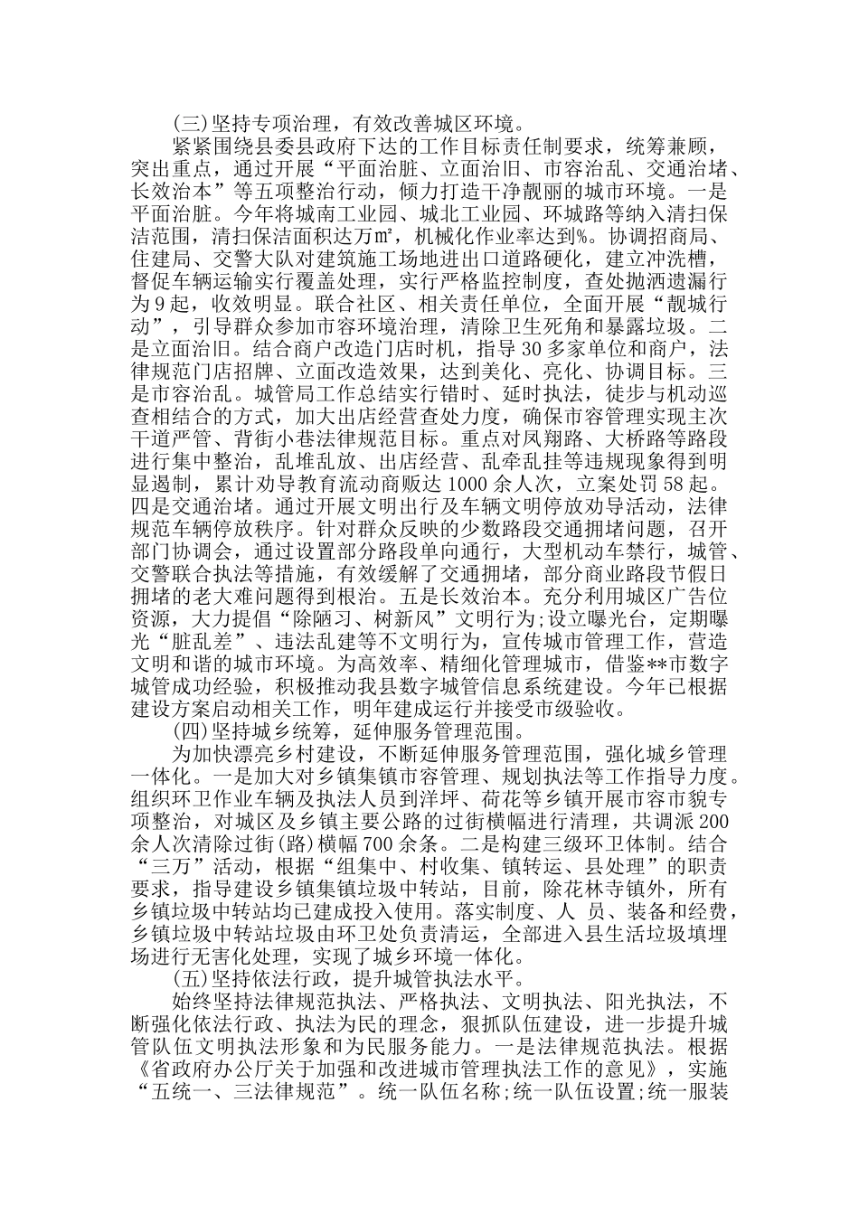 县城管局年终工作总结范文_第2页