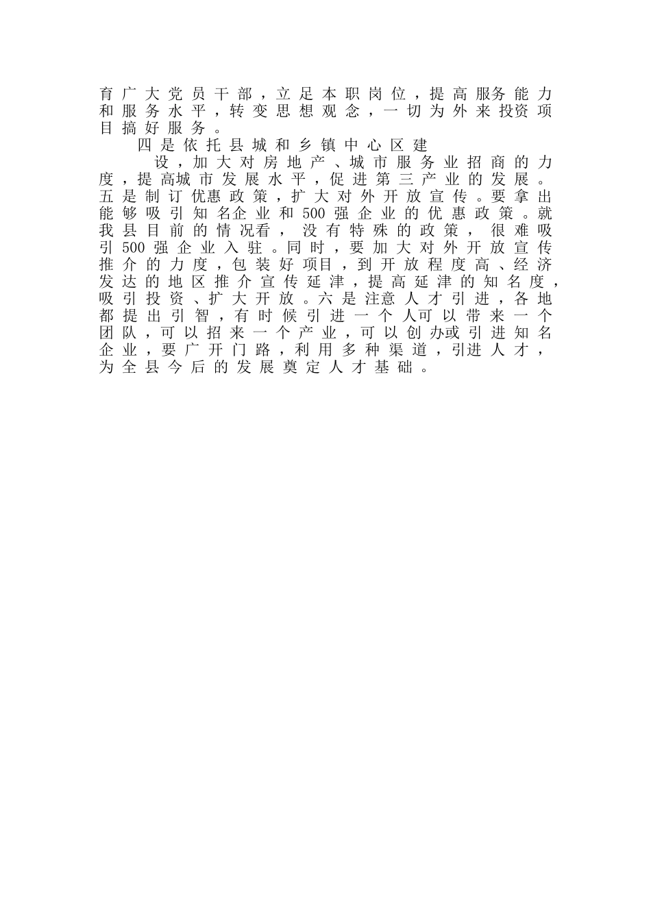 县域对外开放工作调研报告_第3页