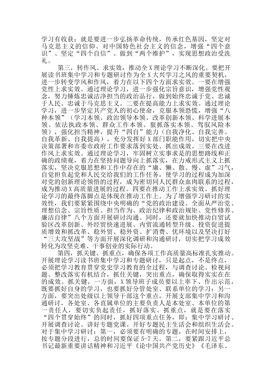 县处级以上领导干部理论学习读书班开班式讲话材料_第2页