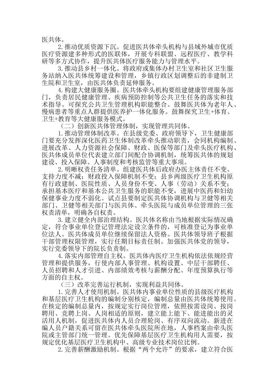 县域紧密型医共体建设试点工作实施方案_第2页