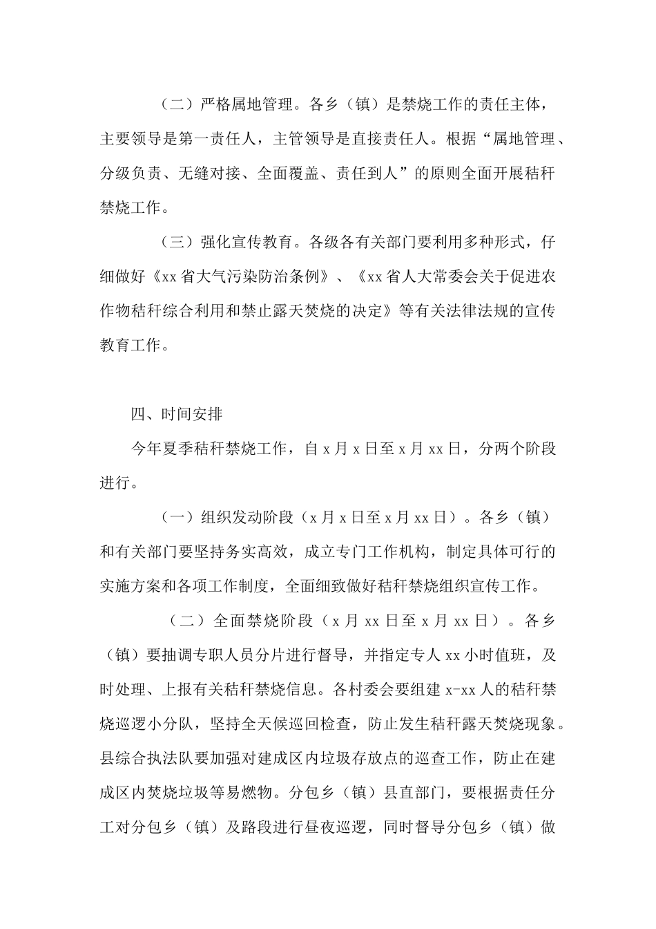 县夏季农作物秸秆禁烧工作实施方案精编_第2页