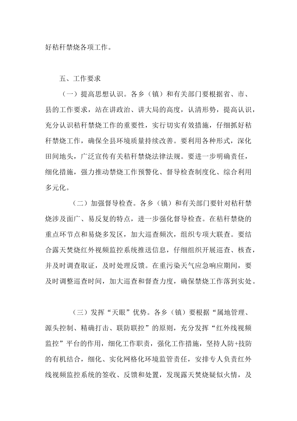 县夏季农作物秸秆禁烧工作实施方案精编_第3页