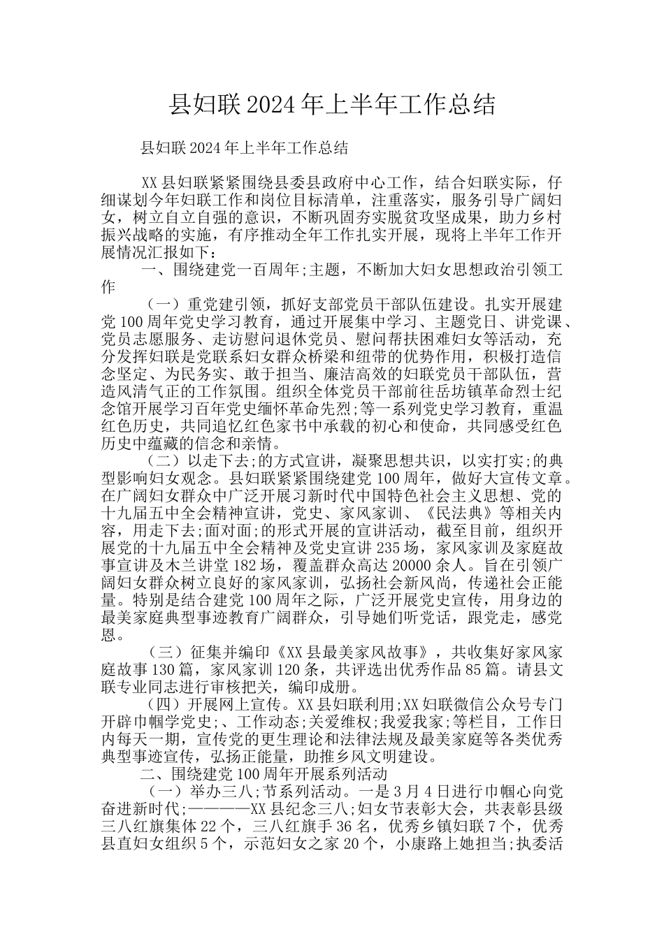 县妇联2024年上半年工作总结_第1页
