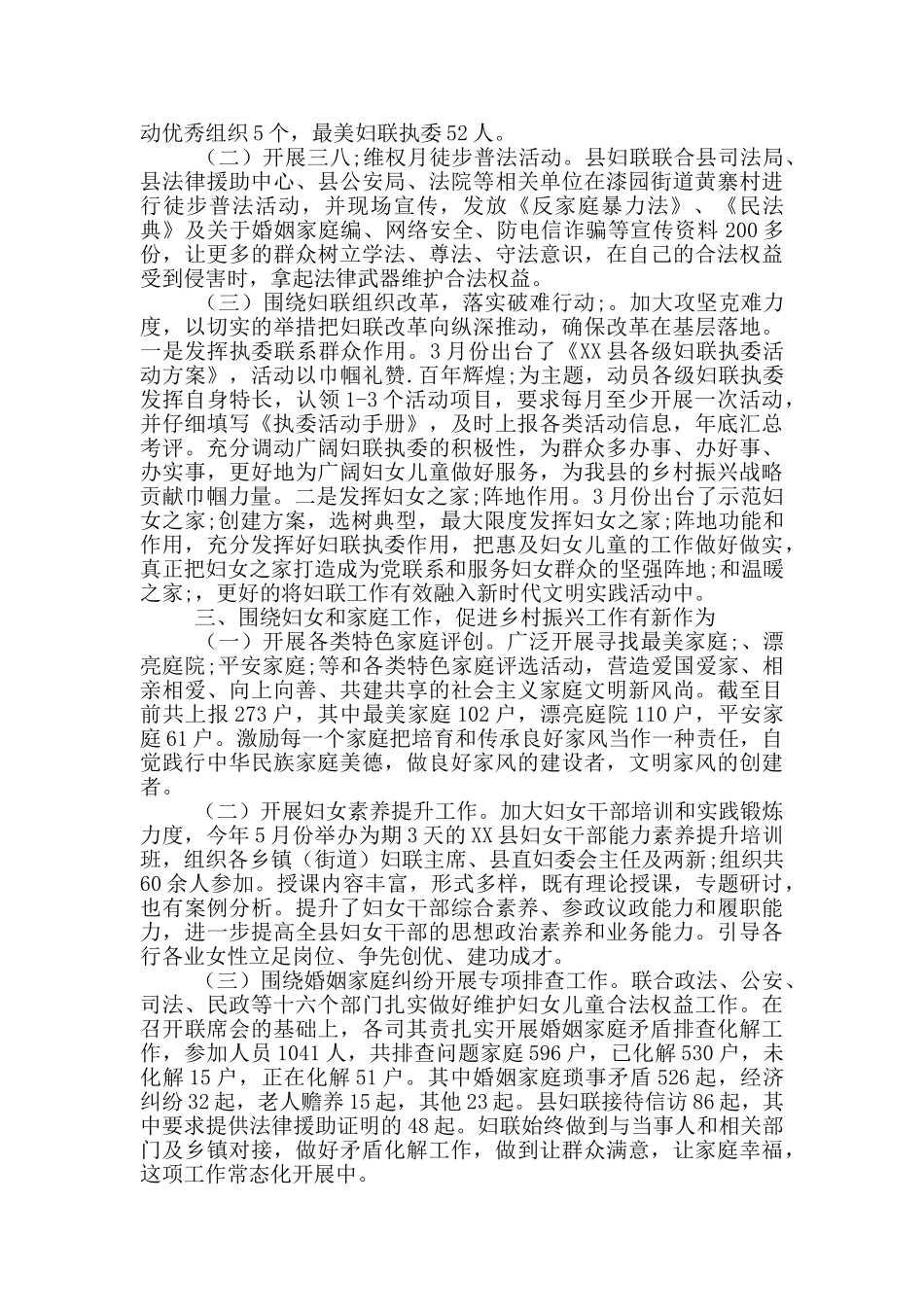 县妇联2024年上半年工作总结_第2页