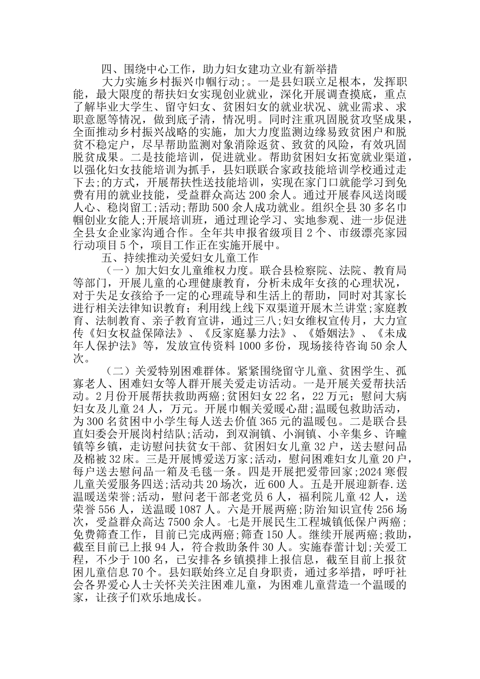 县妇联2024年上半年工作总结_第3页