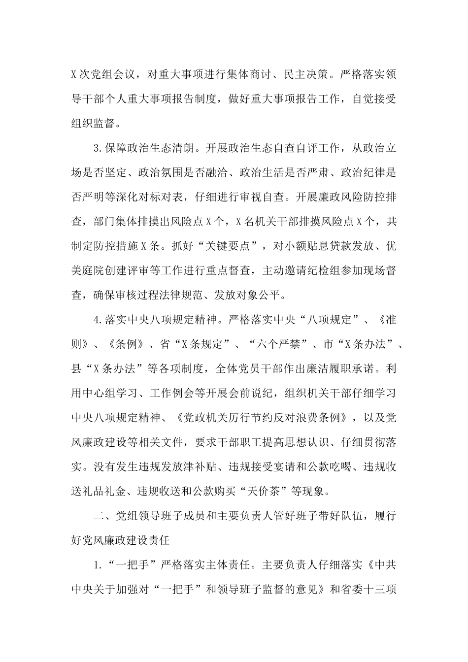 县妇联党组2024年度党风廉政建设工作总结_第2页