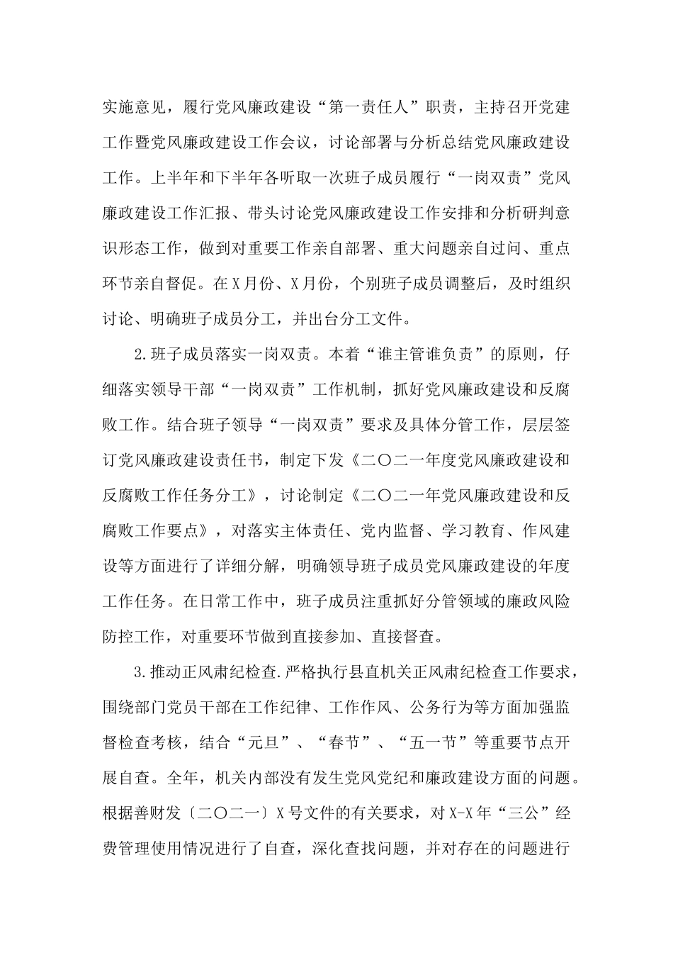 县妇联党组2024年度党风廉政建设工作总结_第3页