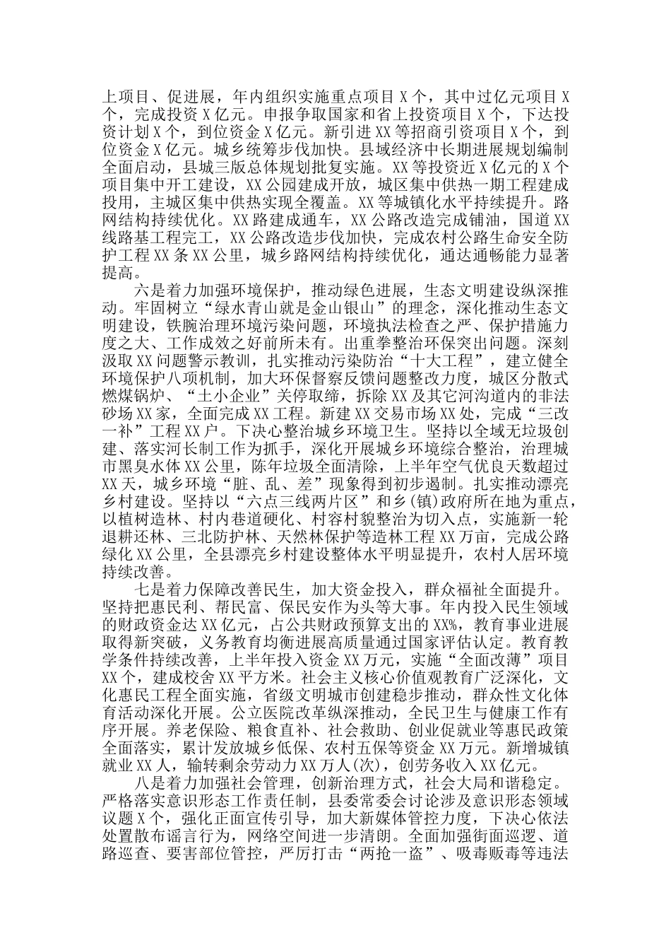 县委2024年上半年工作总结暨下半年工作计划_第3页