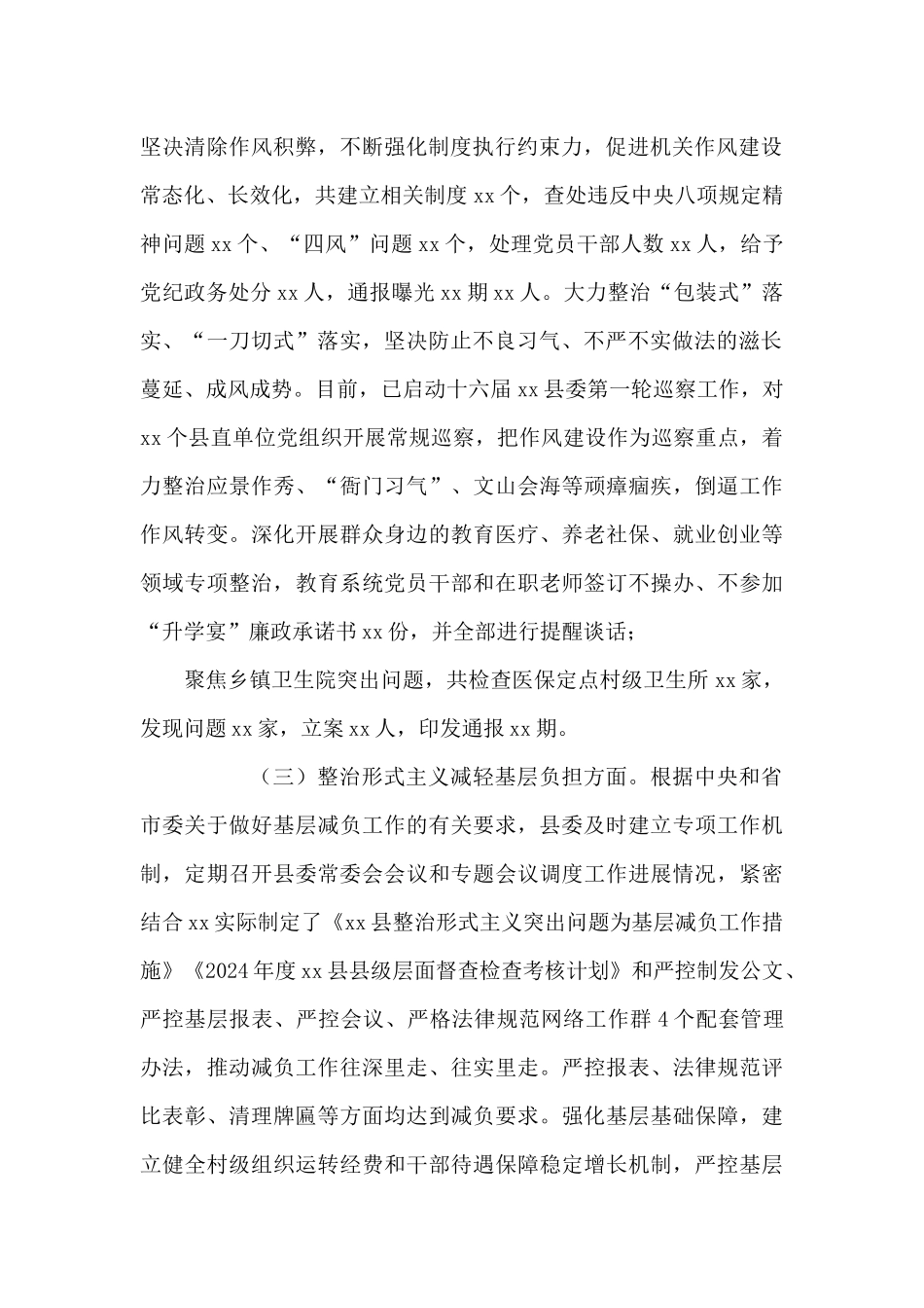 县委2024年关于贯彻执行中央八项规定精神情况的报告_第2页