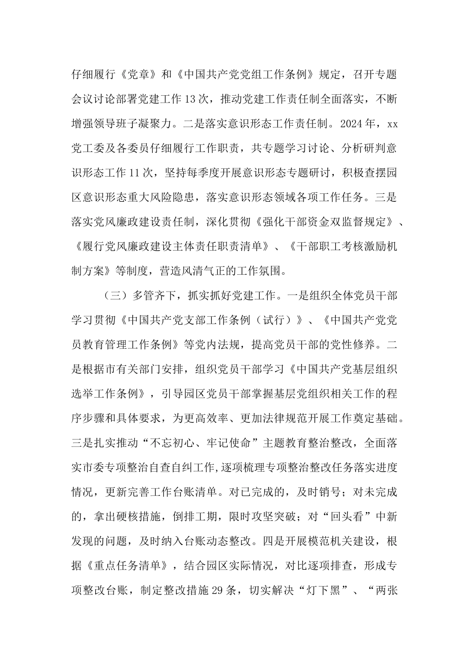 县委2024年度工作情况报告_第2页