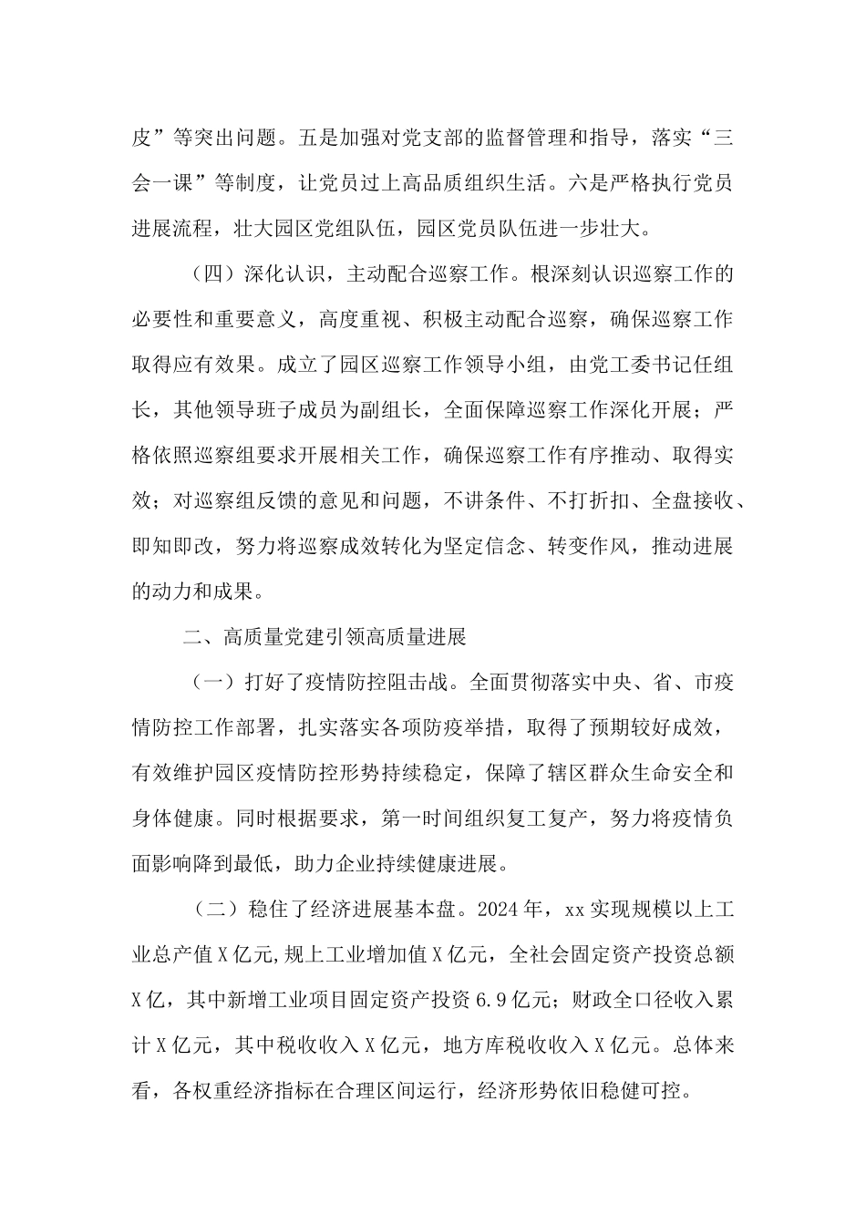 县委2024年度工作情况报告_第3页