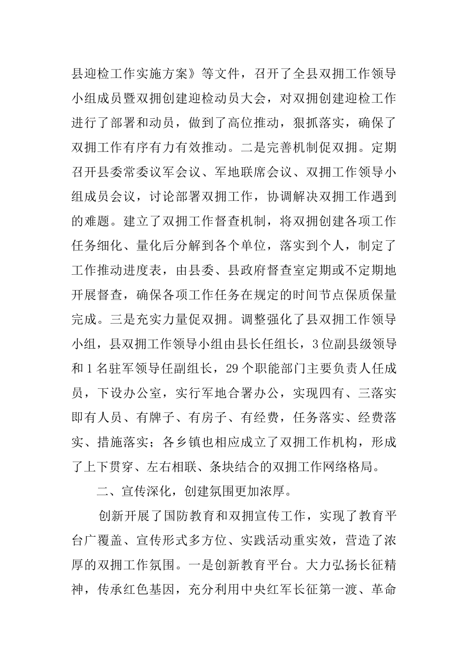 县委、县政府双拥工作汇报-_第2页