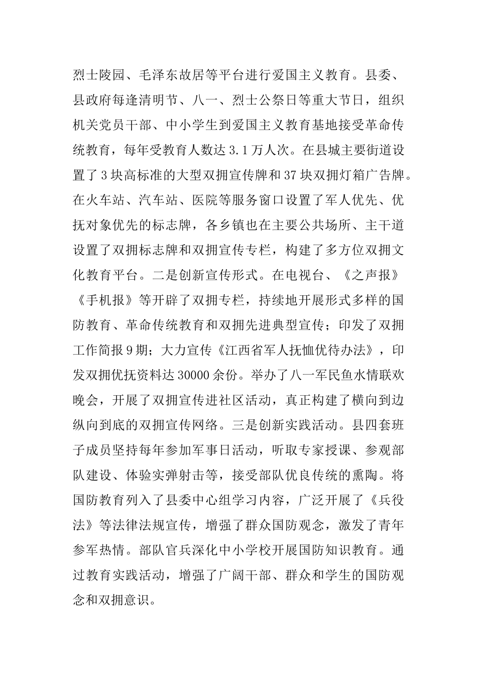 县委、县政府双拥工作汇报-_第3页