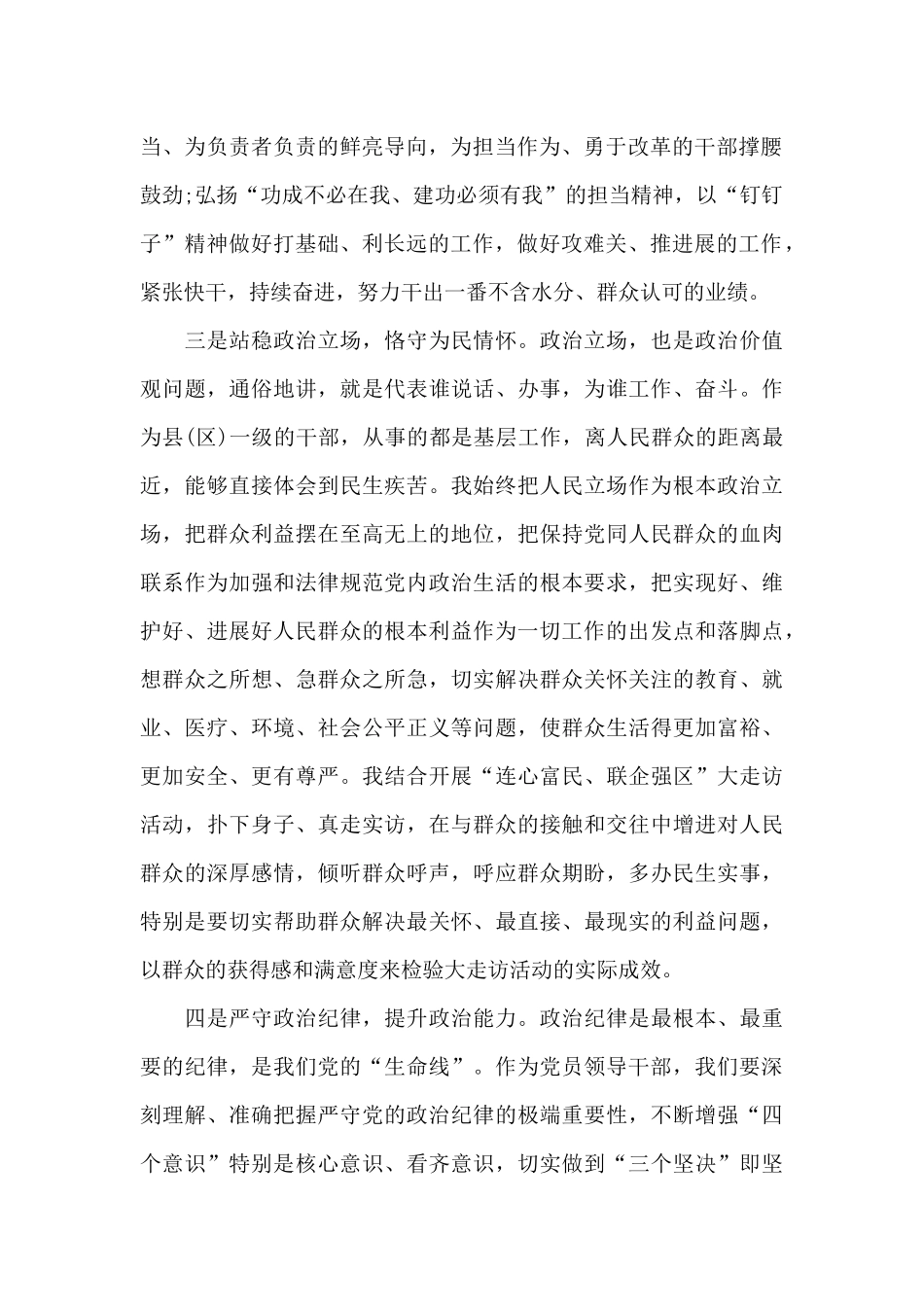 县委书记2024年在政法工作会议上的讲话15篇_第2页