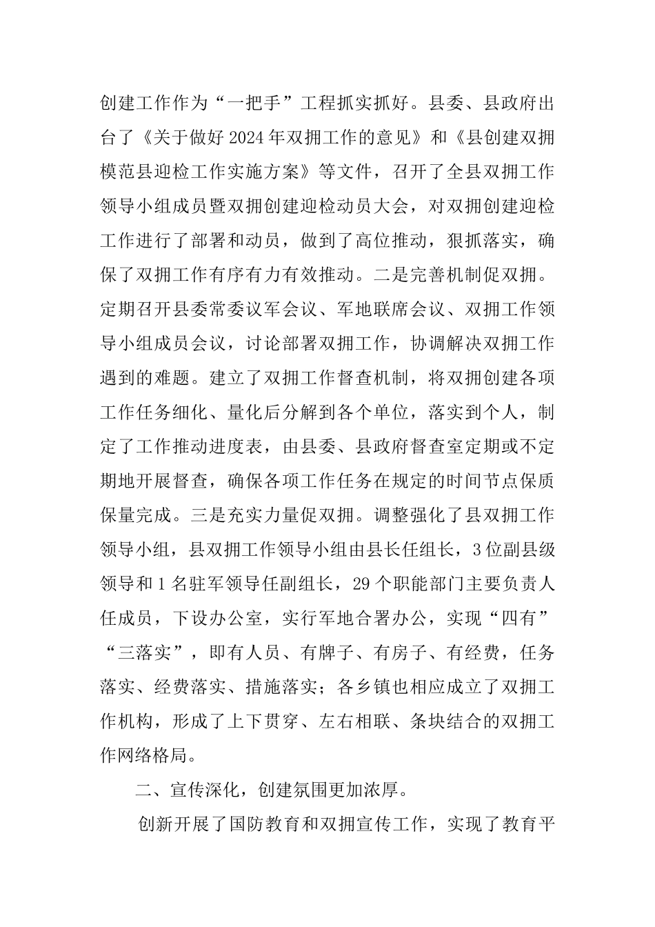 县委、县政府双拥工作汇报_第2页