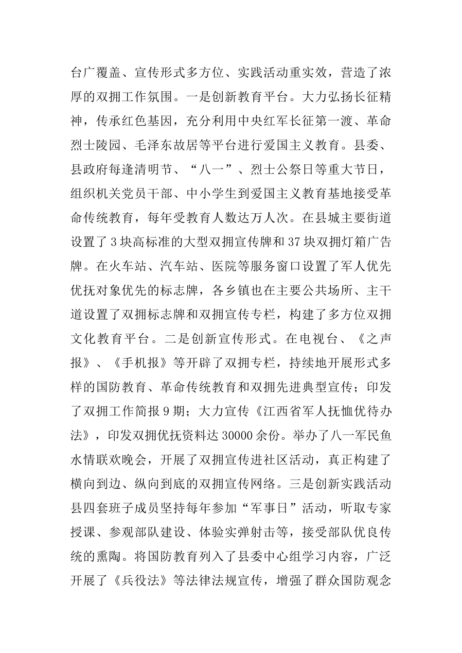 县委、县政府双拥工作汇报_第3页