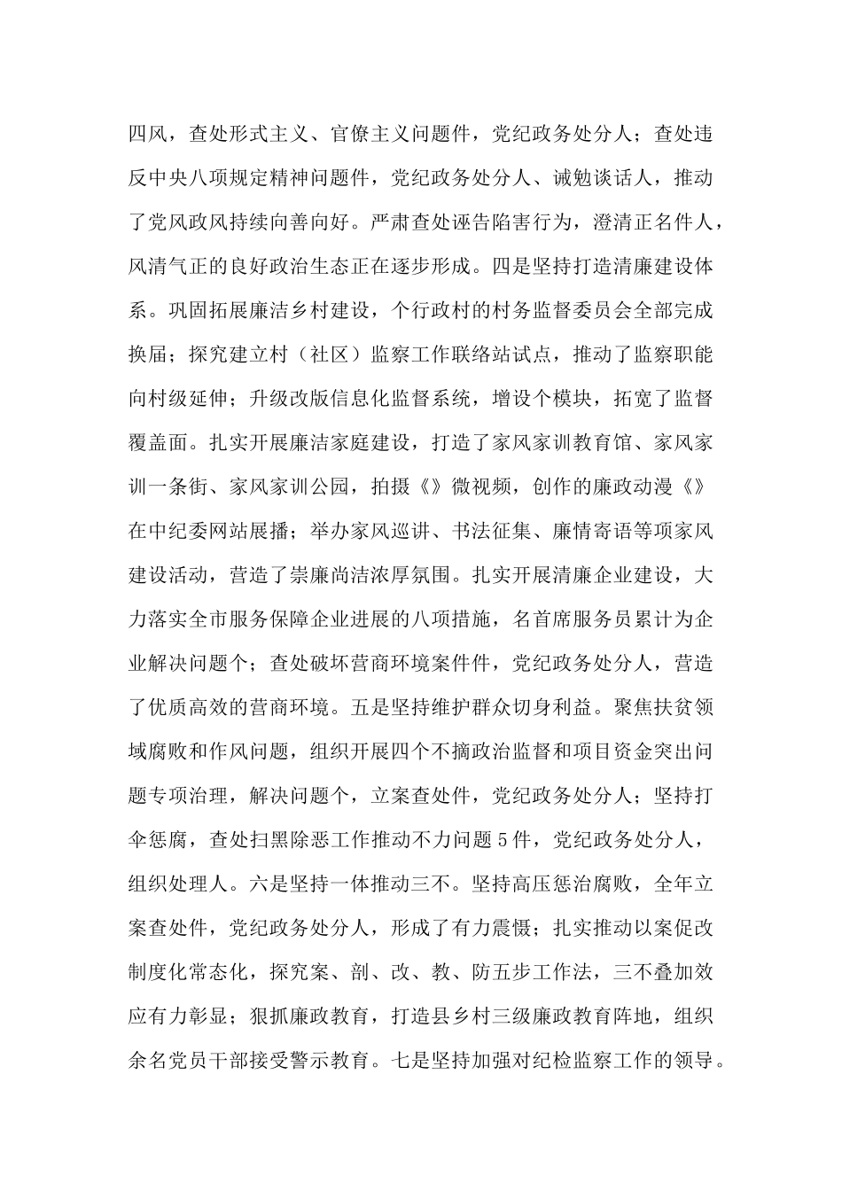 县委书记2024年履行全面从严治党主体责任情况汇报_第3页