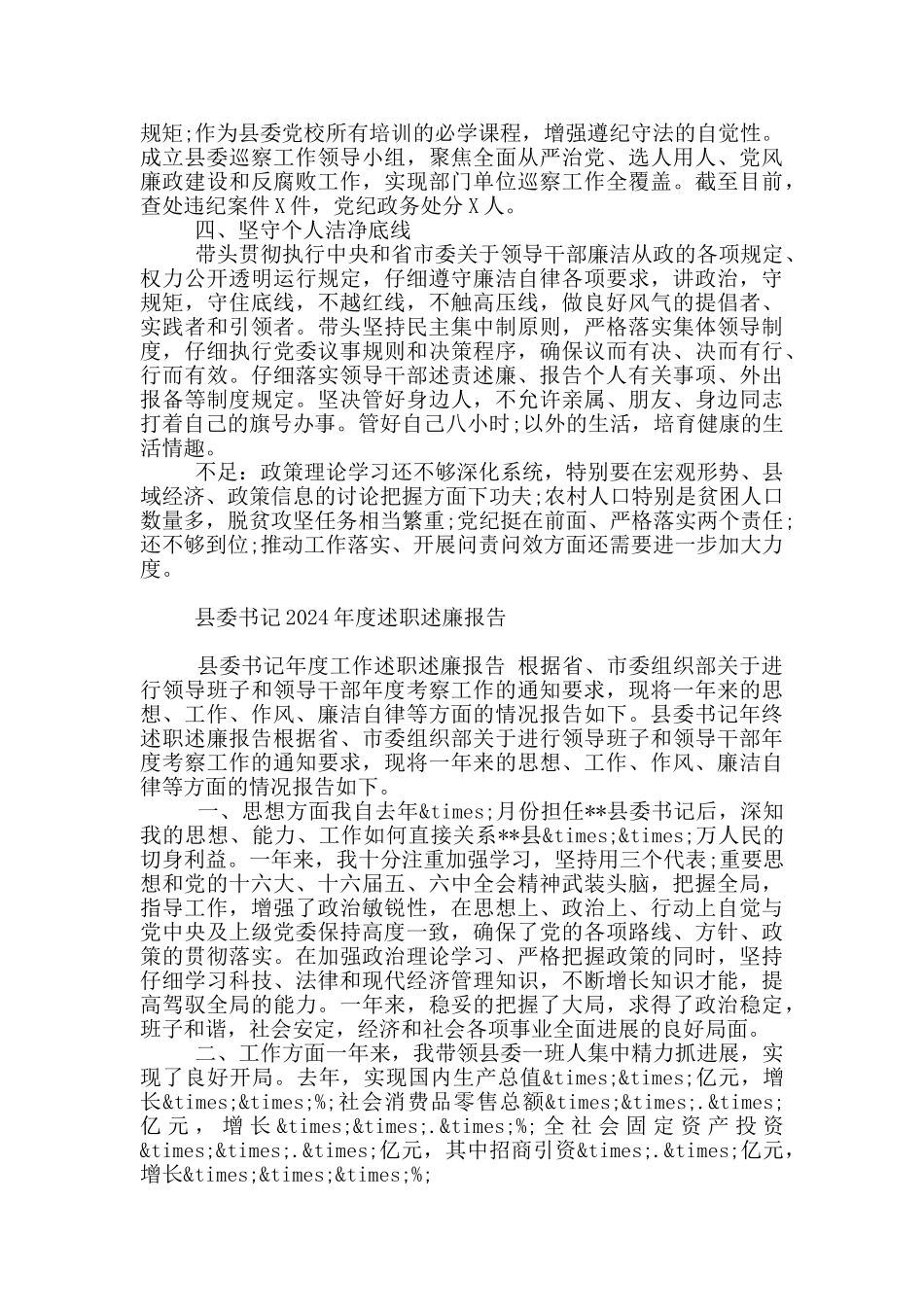 县委书记2024年度述职述廉报告_第3页