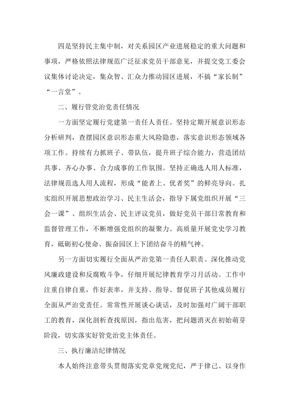 县委书记2024年度述责述廉报告_第2页