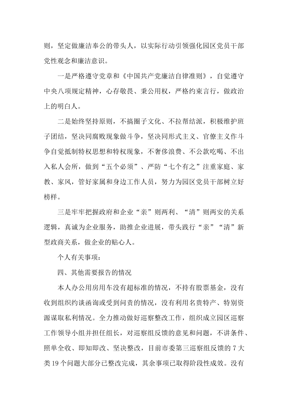 县委书记2024年度述责述廉报告_第3页