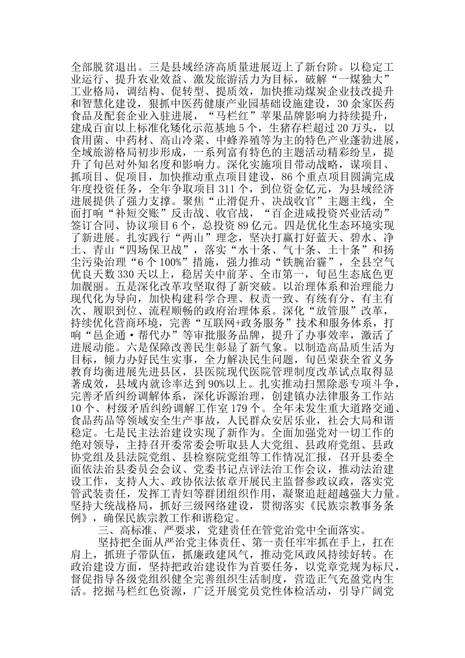 县委书记2024年度述职述责述廉报告_第2页