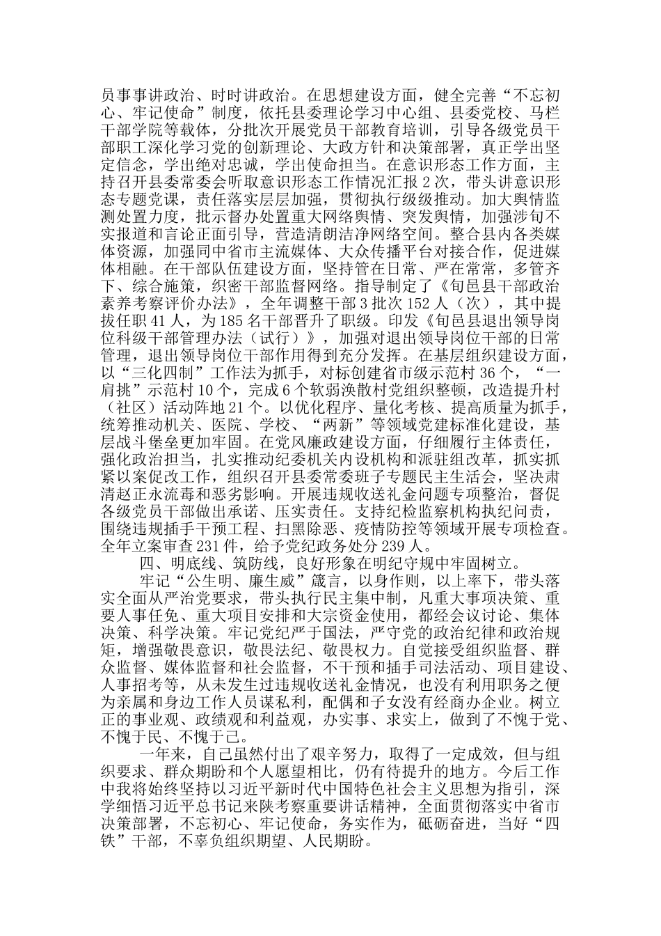 县委书记2024年度述职述责述廉报告_第3页